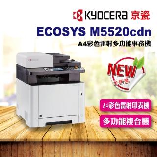 【KYOCERA 京瓷】ECOSYS M5520cdn M 5520 A4彩色雷射多功能事務機 複合機(雙面列印 掃描 影印 傳真)