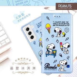 【SNOOPY 史努比】三星 Samsung Galaxy S21 FE 5G 彩繪可站立皮套(最愛冰淇淋)