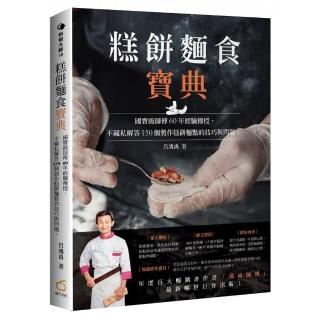 糕餅麵食寶典