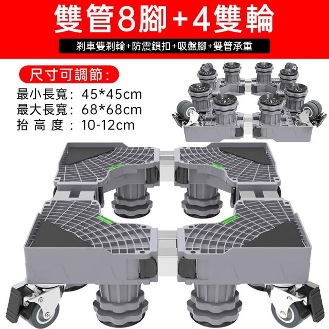 【巧可】加強加厚鋼洗衣機底座 冰箱冰箱底座 置物架 雙管可伸縮移動腳架 防潮防生鏽托架 四輪萬向輪款