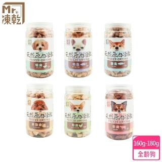 【MR.凍乾】狗狗凍乾零食150g-160g(冷凍乾燥、天然零食、原肉塊、原肉凍乾、狗凍乾、純肉凍乾)