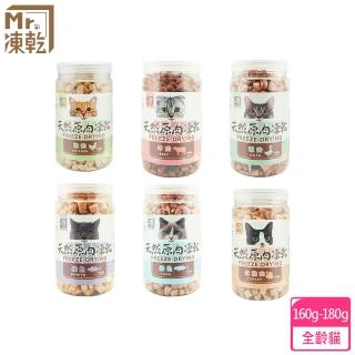 【MR.凍乾】貓咪凍乾零食150g-160g(冷凍乾燥、天然零食、原肉塊、原肉凍乾、天然凍乾)