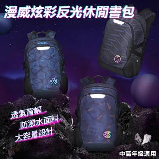 【Disney 迪士尼】漫威炫彩反光輕量休閒後背學生書包-平輸品(高年級書包)
