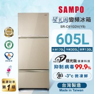 領券折：V4AAIJJKDM13【聲寶】605公升一級星美滿極光鈦旗艦變頻系列玻璃三門冰箱(SR-C61GDV-Y8)