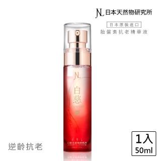 【日本天然物研究所】JNL白慈 超級胎盤素 保濕抗老精華液 50ml