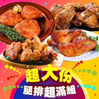 【上野物產】腿排大滿組 羅勒3片+墨西哥3片+椒麻3片+蜜汁3片(1200g±10%/組)
