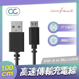 【Innfact】Micro USB OC 快速充電線 100cm(快充線/閃充)