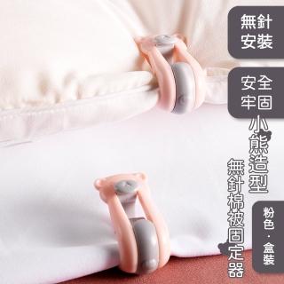 【安心晚安】小熊造型無針棉被固定器-6入盒裝(棉被套防滑固定扣 床單夾 沙發套固定夾 被單固定 棉被夾)