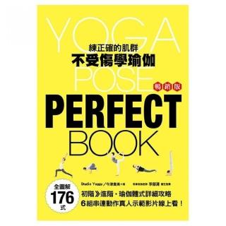 全圖解176式！練正確的肌群．不受傷學瑜伽（暢銷版）