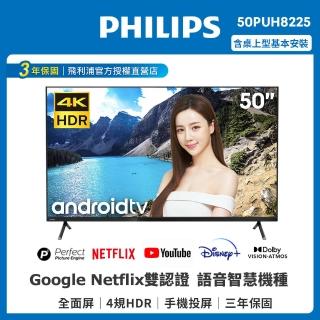 【Philips 飛利浦】50吋4K android 聯網液晶顯示器+視訊盒(50PUH8225)