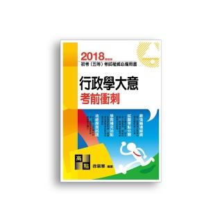 行政學大意考前衝刺