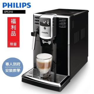 【Philips 飛利浦】Series 5000 全自動義式咖啡機(EP5310)