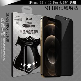 【VXTRA】iPhone 12 / 12 Pro 6.1吋 共用 全膠貼合 防窺滿版疏水疏油9H鋼化頂級玻璃膜-黑