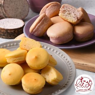 【杏芳食品】芋頭乳酪球一盒32入+原味乳酪球一盒32入(芋頭 乳酪球)