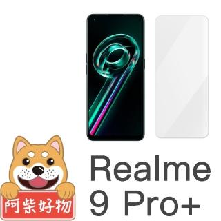 【阿柴好物】Realme 9 Pro+ 非滿版 9H鋼化玻璃貼