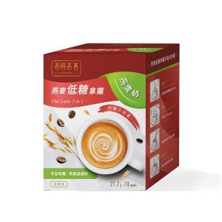 【吾時吾客】吾時吾客燕麥低糖拿鐵(21.7gX10入)