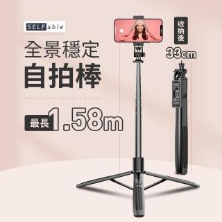 【SELFable】全景穩定自拍棒(藍牙自拍三腳架 手機自拍架 自拍桿)