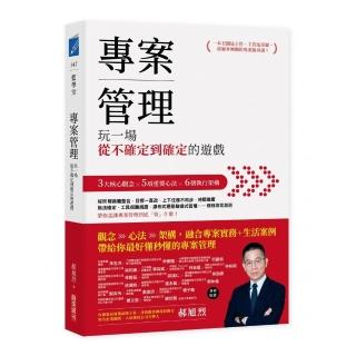 專案管理