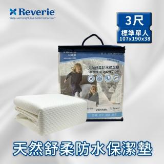 【Reverie 幻知曲】3尺標準單人天然舒柔防水保潔墊(100%莫代爾纖維 高透氣防水膜)