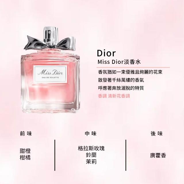 【Dior 迪奧】淡香水 50ml(多款任選 MISS DIOR/花漾迪奧/漫舞玫瑰/J ADORE)