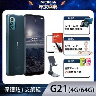 保護貼+摺疊支架組【NOKIA】G21 大螢幕三主鏡智慧型手機(4G/64G)