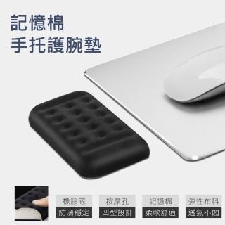 【原家居】記憶棉舒壓護腕墊 單手款(滑鼠墊 鍵盤墊 護腕墊 護手墊 手腕墊 手托)