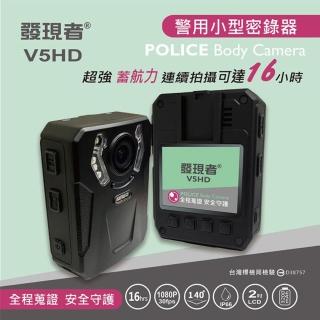 【Discovery 發現者】V5HD精緻高規格 / 微型多用途 密錄器(防水防塵/防摔 IP66)