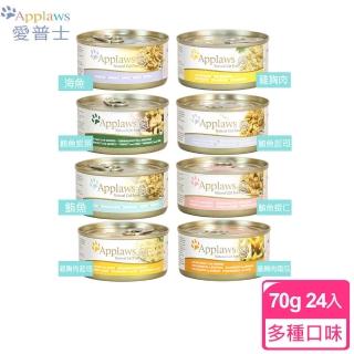 【Applaws 愛普士】全天然貓主食罐70g*24入70g*24罐(貓罐)