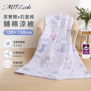 【MIT iLook】台灣製天柔絲石墨烯鋪棉涼被 四季被 涼夏被120x150cm 100X120cm(任選1入/多款/兒童/成人)