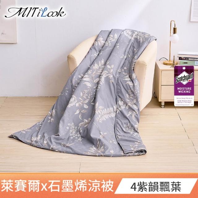 【MIT iLook】超值2入組 台灣製 天柔絲石墨稀鋪棉涼被 四季被120x150cm(多款任選 兒童 大童 成人))
