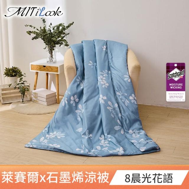 【MIT iLook】超值2入組 台灣製 天柔絲石墨稀鋪棉涼被 四季被120x150cm(多款任選 兒童 大童 成人))