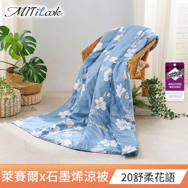 【MIT iLook】超值2入組 台灣製 天柔絲石墨稀鋪棉涼被 四季被120x150cm(多款任選 兒童 大童 成人))