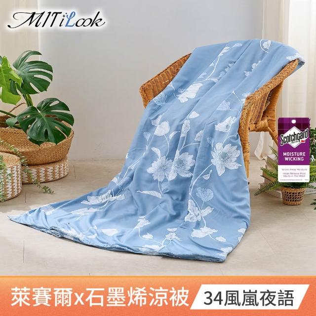 【MIT iLook】超值2入組 台灣製 天柔絲石墨稀鋪棉涼被 四季被120x150cm(多款任選 兒童 大童 成人))