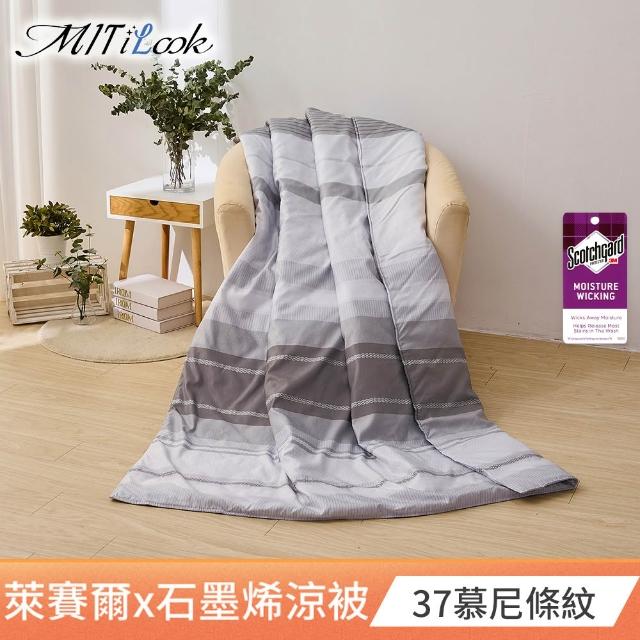【MIT iLook】超值2入組 台灣製 天柔絲石墨稀鋪棉涼被 四季被120x150cm(多款任選 兒童 大童 成人))