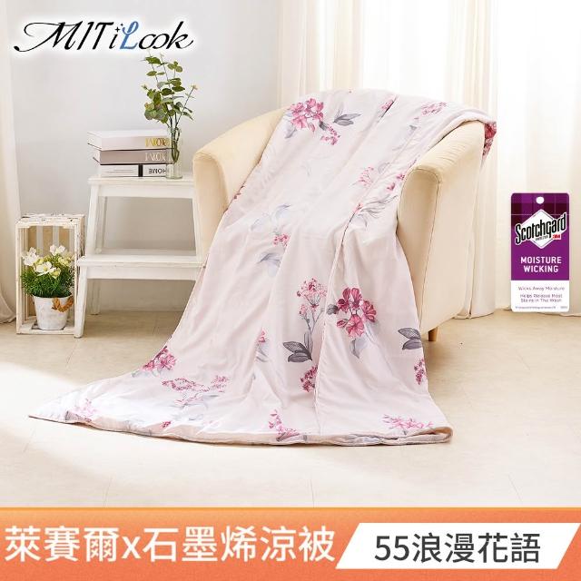 【MIT iLook】超值2入組 台灣製 天柔絲石墨稀鋪棉涼被 四季被120x150cm(多款任選 兒童 大童 成人))