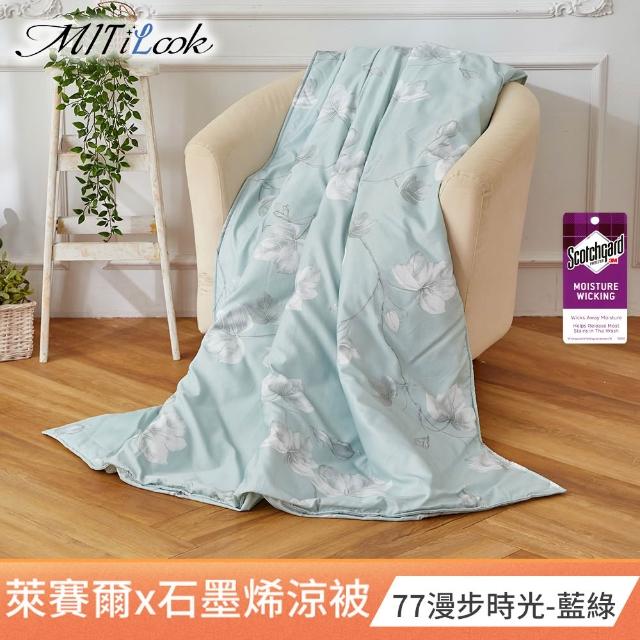 【MIT iLook】超值2入組 台灣製 天柔絲石墨稀鋪棉涼被 四季被120x150cm(多款任選 兒童 大童 成人))