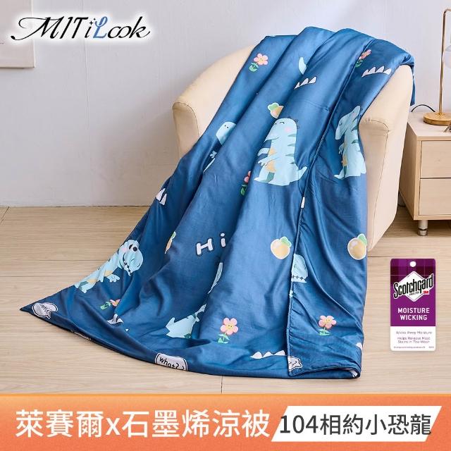 【MIT iLook】超值2入組 台灣製 天柔絲石墨稀鋪棉涼被 四季被120x150cm(多款任選 兒童 大童 成人))