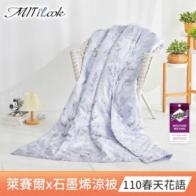【MIT iLook】超值2入組 台灣製 天柔絲石墨稀鋪棉涼被 四季被120x150cm(多款任選 兒童 大童 成人))