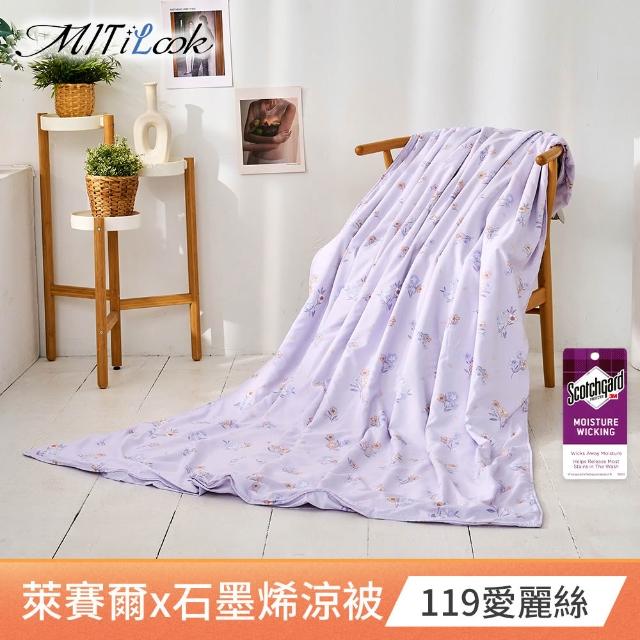 【MIT iLook】超值2入組 台灣製 天柔絲石墨稀鋪棉涼被 四季被120x150cm(多款任選 兒童 大童 成人))