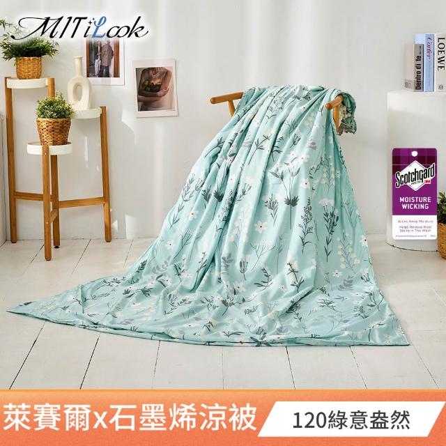 【MIT iLook】超值2入組 台灣製 天柔絲石墨稀鋪棉涼被 四季被120x150cm(多款任選 兒童 大童 成人))
