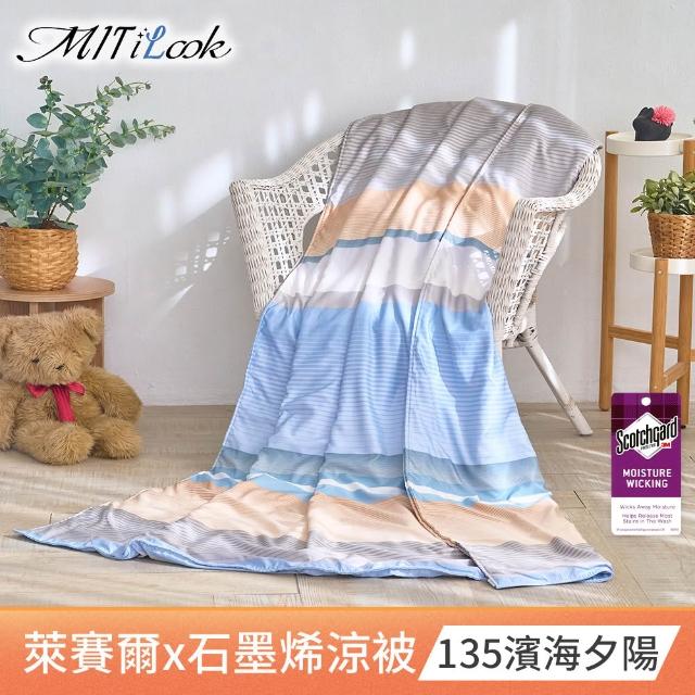【MIT iLook】超值2入組 台灣製 天柔絲石墨稀鋪棉涼被 四季被120x150cm(多款任選 兒童 大童 成人))