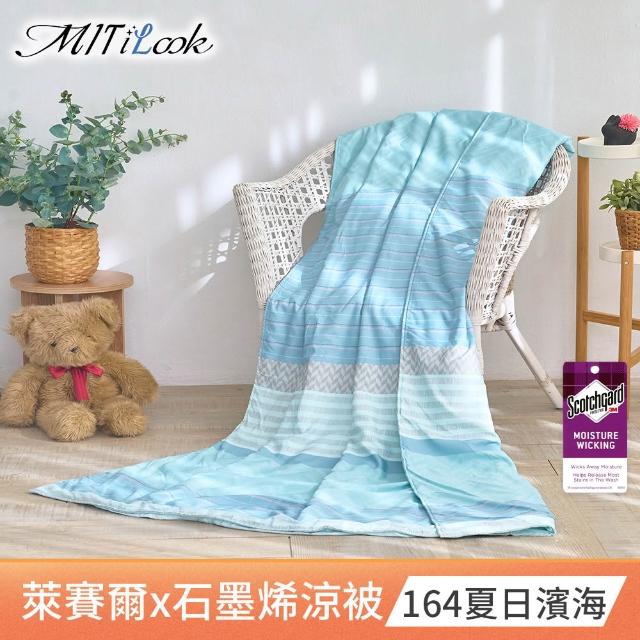 【MIT iLook】超值2入組 台灣製 天柔絲石墨稀鋪棉涼被 四季被120x150cm(多款任選 兒童 大童 成人))
