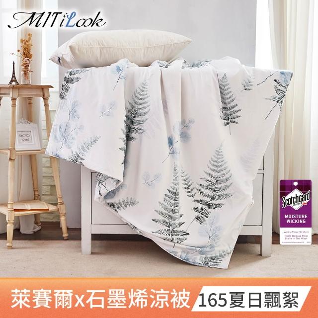 【MIT iLook】超值2入組 台灣製 天柔絲石墨稀鋪棉涼被 四季被120x150cm(多款任選 兒童 大童 成人))
