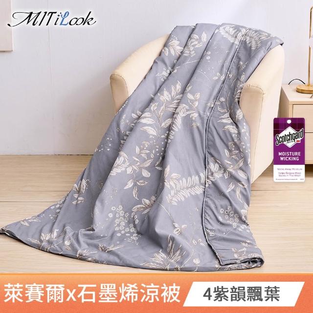 【MIT iLook】石墨烯天柔絲涼被/四季被150X195CM(多款可選)