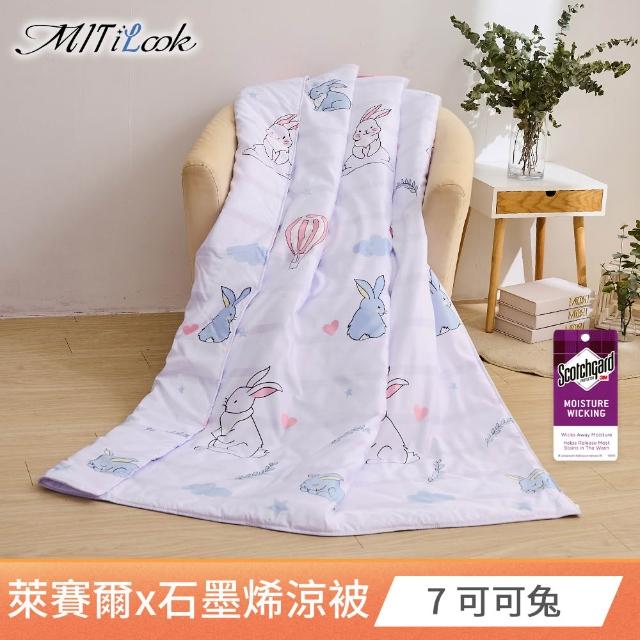 【MIT iLook】石墨烯天柔絲涼被/四季被150X195CM(多款可選)