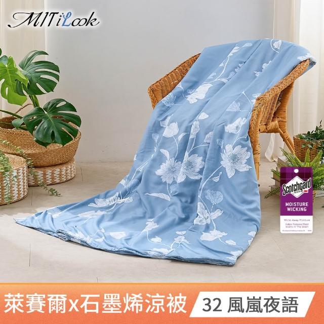 【MIT iLook】石墨烯天柔絲涼被/四季被150X195CM(多款可選)