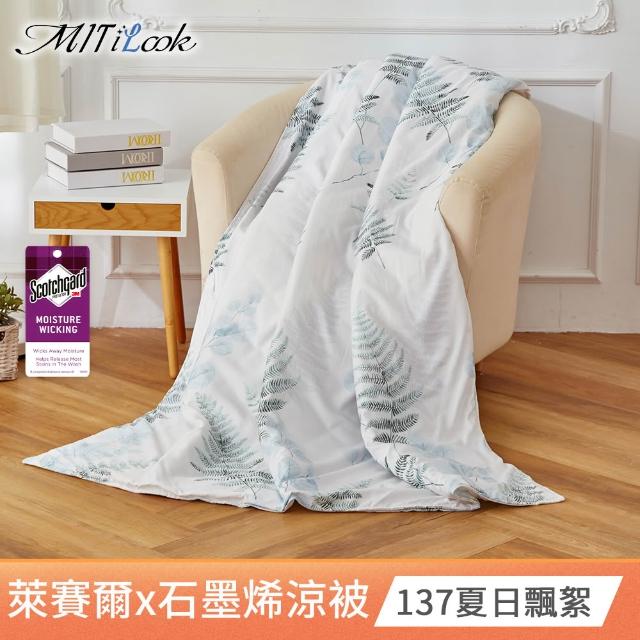 【MIT iLook】石墨烯天柔絲涼被/四季被150X195CM(多款可選)