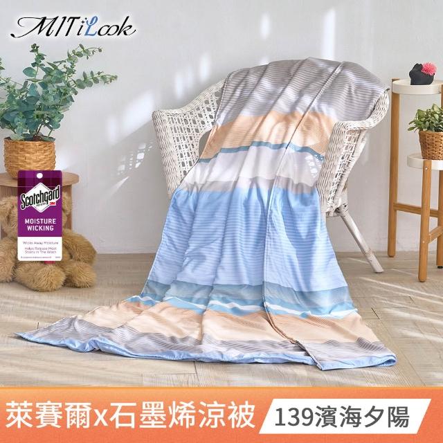 【MIT iLook】石墨烯天柔絲涼被/四季被150X195CM(多款可選)