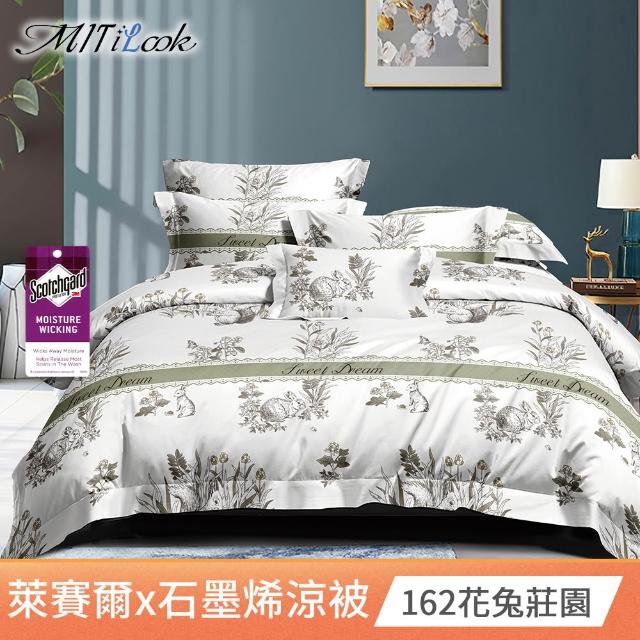 【MIT iLook】石墨烯天柔絲涼被/四季被150X195CM(多款可選)