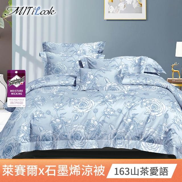 【MIT iLook】石墨烯天柔絲涼被/四季被150X195CM(多款可選)